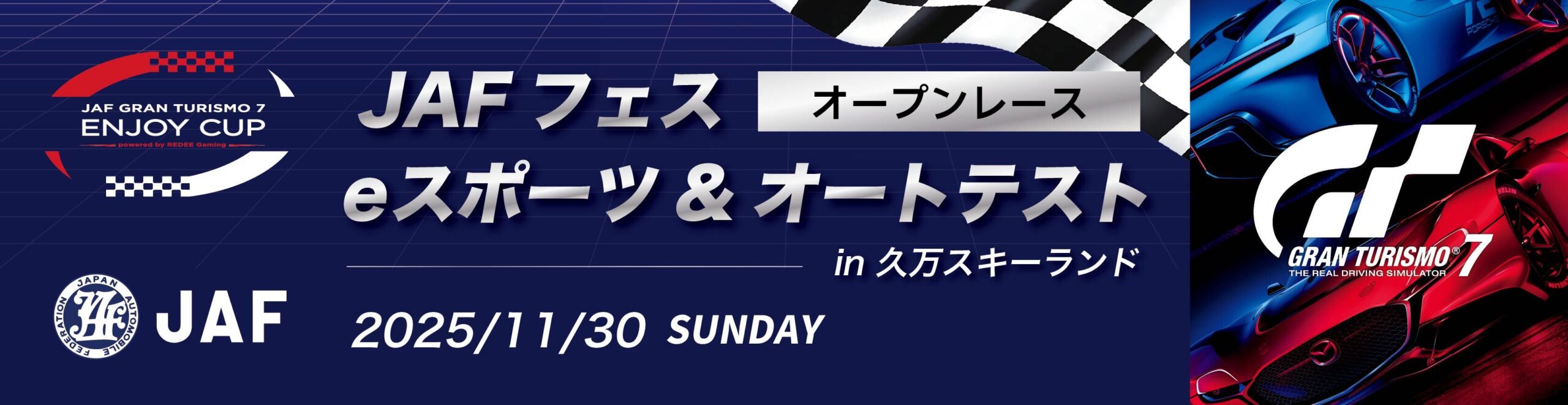 JAFフェスeスポーツ＆オートテストin久万スキーランド ~powered by REDEE Gaming